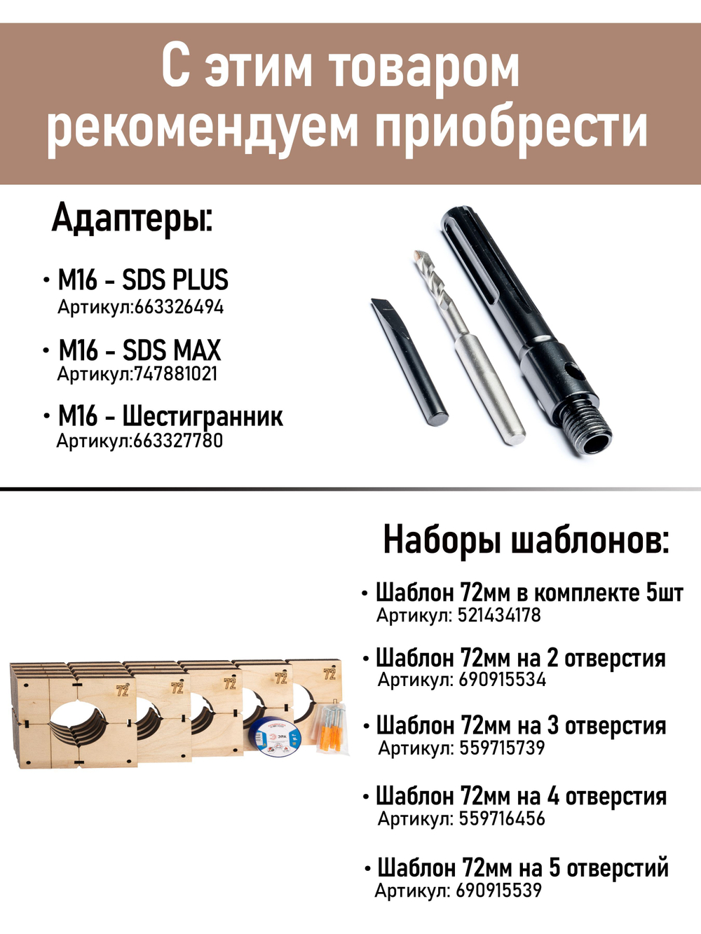 Алмазная коронка (бур) по бетону и кирпичу 72 мм DIAMOND HIT Т-серия для сверления подрозетников боковое пылеудаление, хвостовик М16, сухой рез + Шаблон