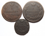 Набор из 3 монет Александр I 1 копейка 1822 и 1824, деньга 1819 гг