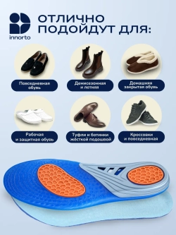 Стельки для обуви и кроссовок гелевые