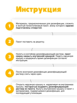 Контейнер для дезинфекции медицинских отходов (ЭМ-контейнер)
