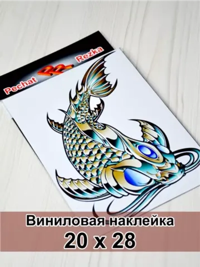 Наклейка - Стальная рыба