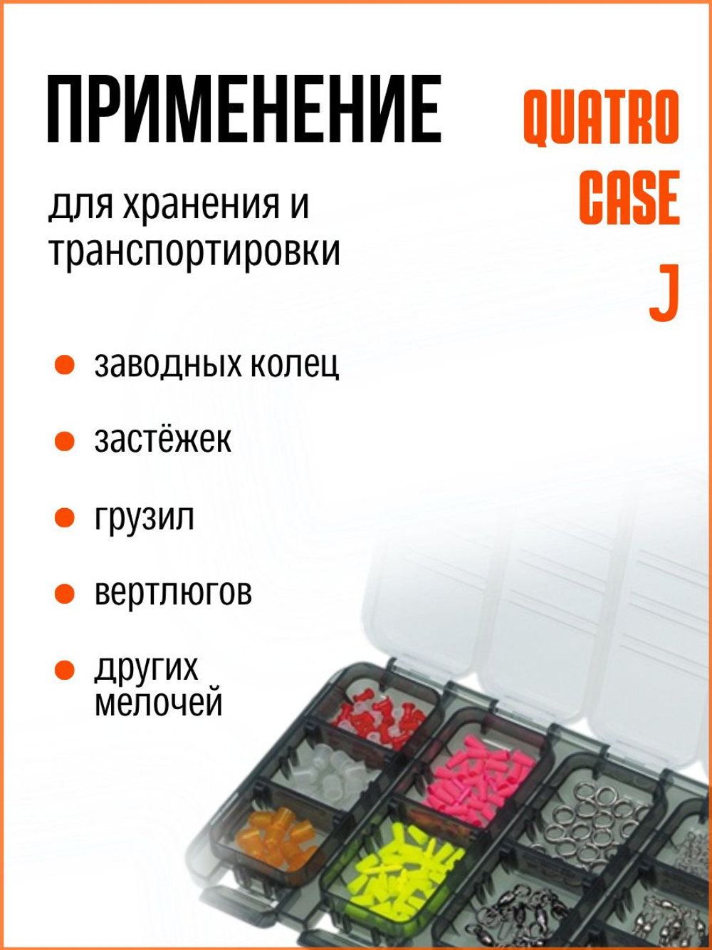 Коробка рыболовная Meiho Quatro Case J 175х105х18 для фурнитуры и крючков