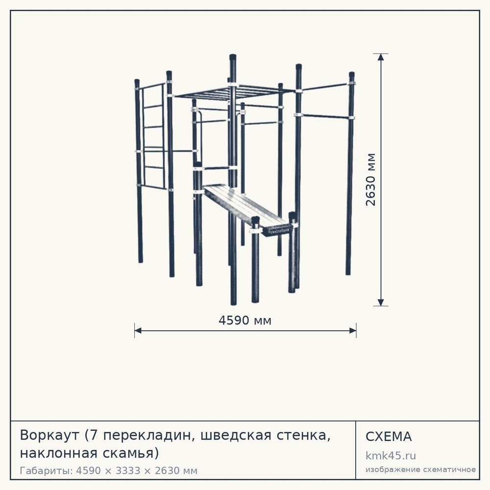 Воркаут (7 перекладин, шведская стенка, наклонная скамья) — от 184 000 ₽