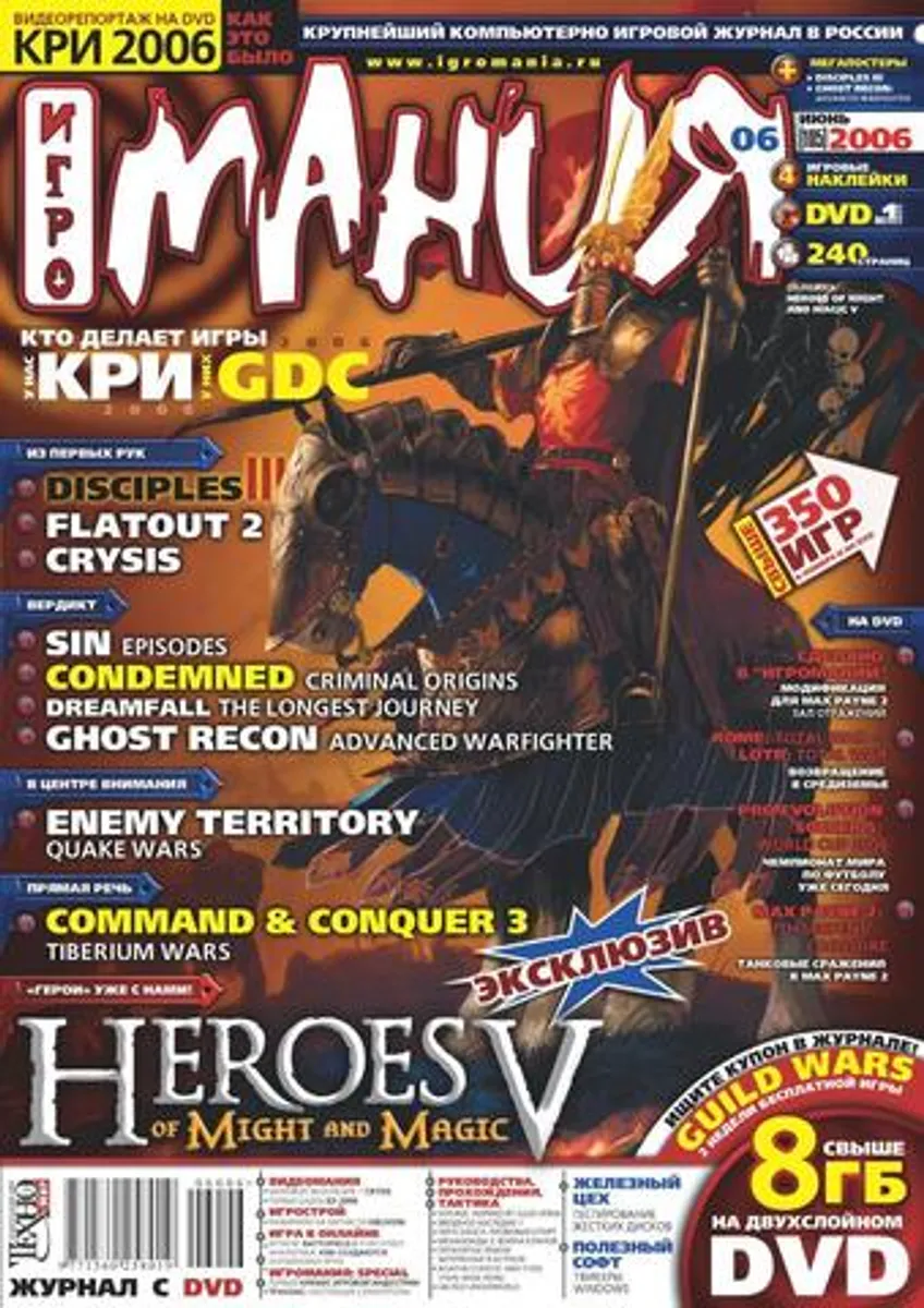 Игромания #6 (105) 2006