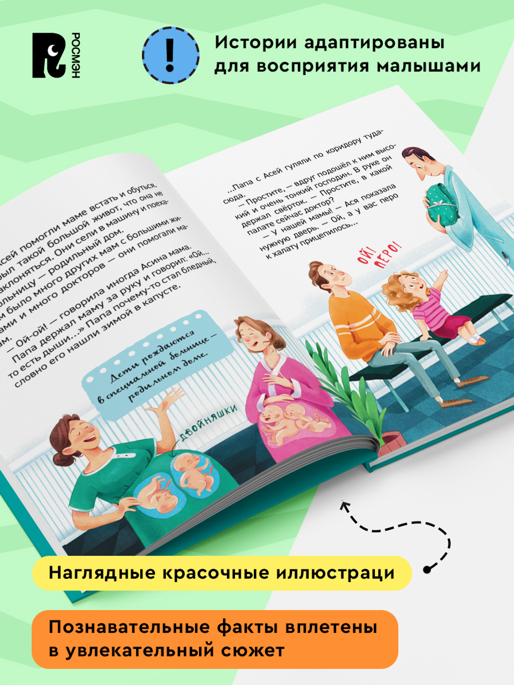 Откуда берутся дети? (Энциклопедия для детского сада)