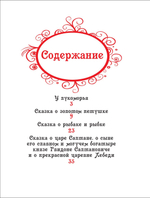 Пушкин А.С. Сказки (ВЛС)