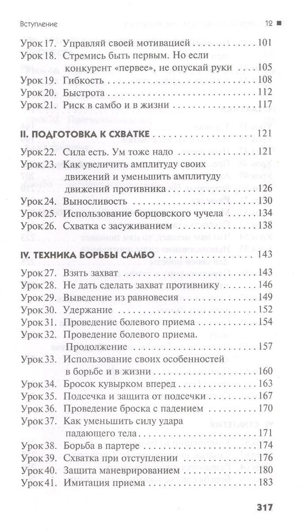 100 уроков самбо для руководителя
