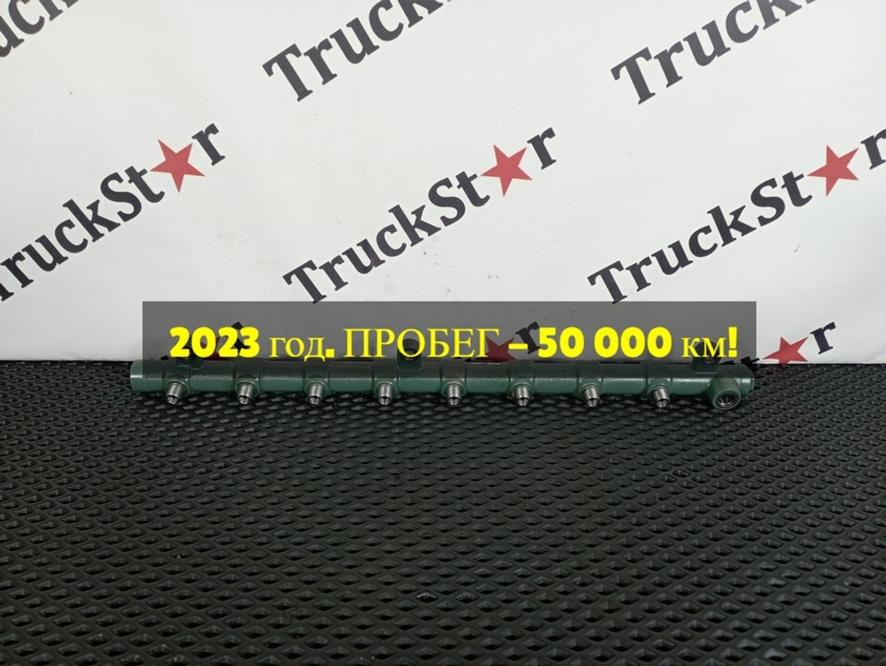 Рейка топливная 2023 год.