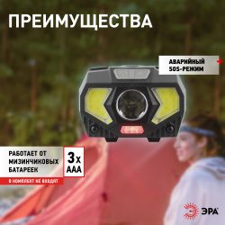 Фонарь налобный светодиодный ЭРА GB-608 на батарейках, 3xAAA, 5Вт, 7 режимов, черный | Налобные фонари