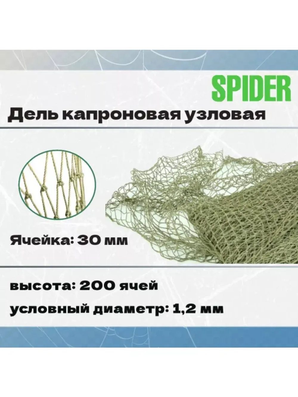 Дель капроновая уз. термофиксированная 30 мм, 210den /24,200
