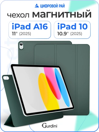 Чехол книжка для iPad 10 (10,9") Gurdini Smart Magnet Series Dark Green