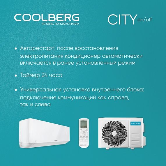 Кондиционер СOOLBERG City CS-18SH1-IN/CS-18SH1-OUT — (78)