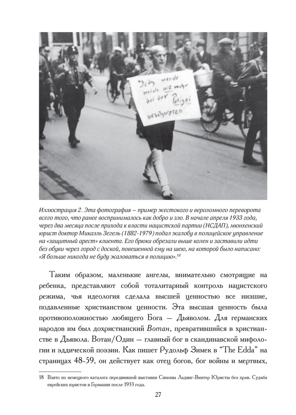 Темные тучи над Европой. Скрытая опасность новой тирании