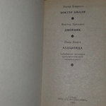 Книга "Двойник. Атлантида. Боксёр Билли "