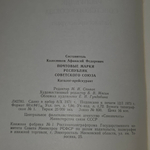 книга " Почтовые марки республик советского союза"