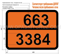 Табличка Опасный груз 663-3384 ТОКСИЧНАЯ ПРИ ВДЫХАНИИ ЖИДКОСТЬ ЛЕГКОВОСПЛАМЕНЯЮЩАЯСЯ Н.У.К.