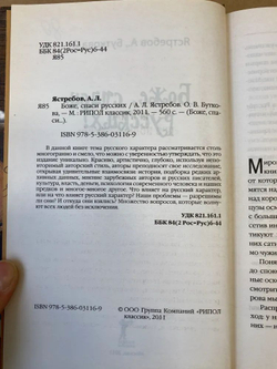 Боже, спаси русских!