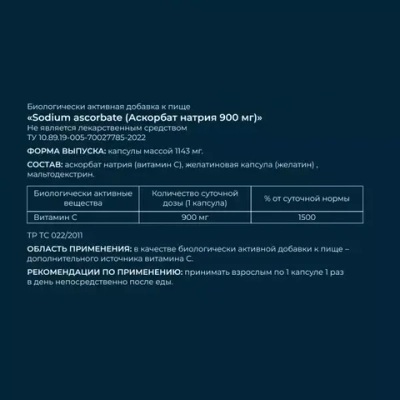 Аскорбат Натрия Evasion