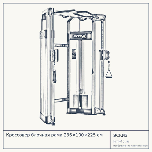 Кроссовер блочная рама 236×100×225 см — от 353 000 ₽