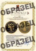 50 рублей 2017 год "Кубок конфедераций FIFA 2017"