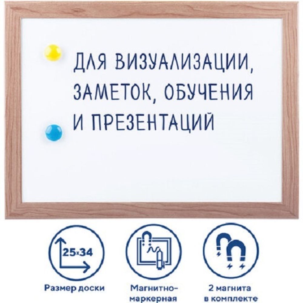 Доска магнитно-маркерная 25*34, Brauberg, МДФ рамка