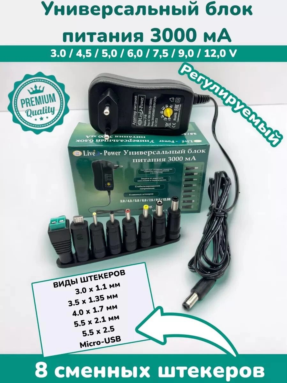 Блок питания универсальный  LP80  3V-12V/3A + 8 насадок