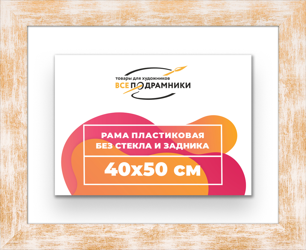 Рама 40x50 для картин и фотографий