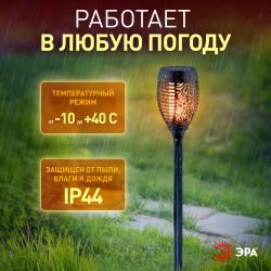 Светильник уличный ЭРА ERASF012-35 садовый Факел на солнечной батарее 72 см | Садовые декоративные светильники