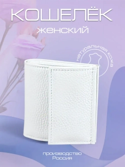 Кошелек портмоне кожаный