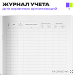 Журнал учета выдачи-приема ключей от помещений, для охранных организаций, А4, 56 стр., Докс Принт