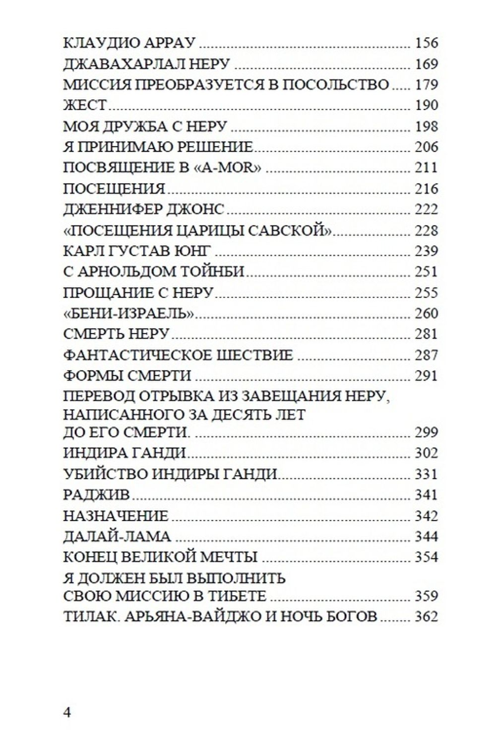 Воспоминания о нем и о себе. Том 3. Миссия в стране за Гималаями. Мигель Серрано