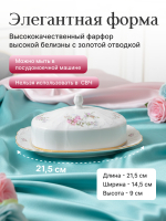 Маслёнка "Bernadotte" Дикая роза золото 21 см