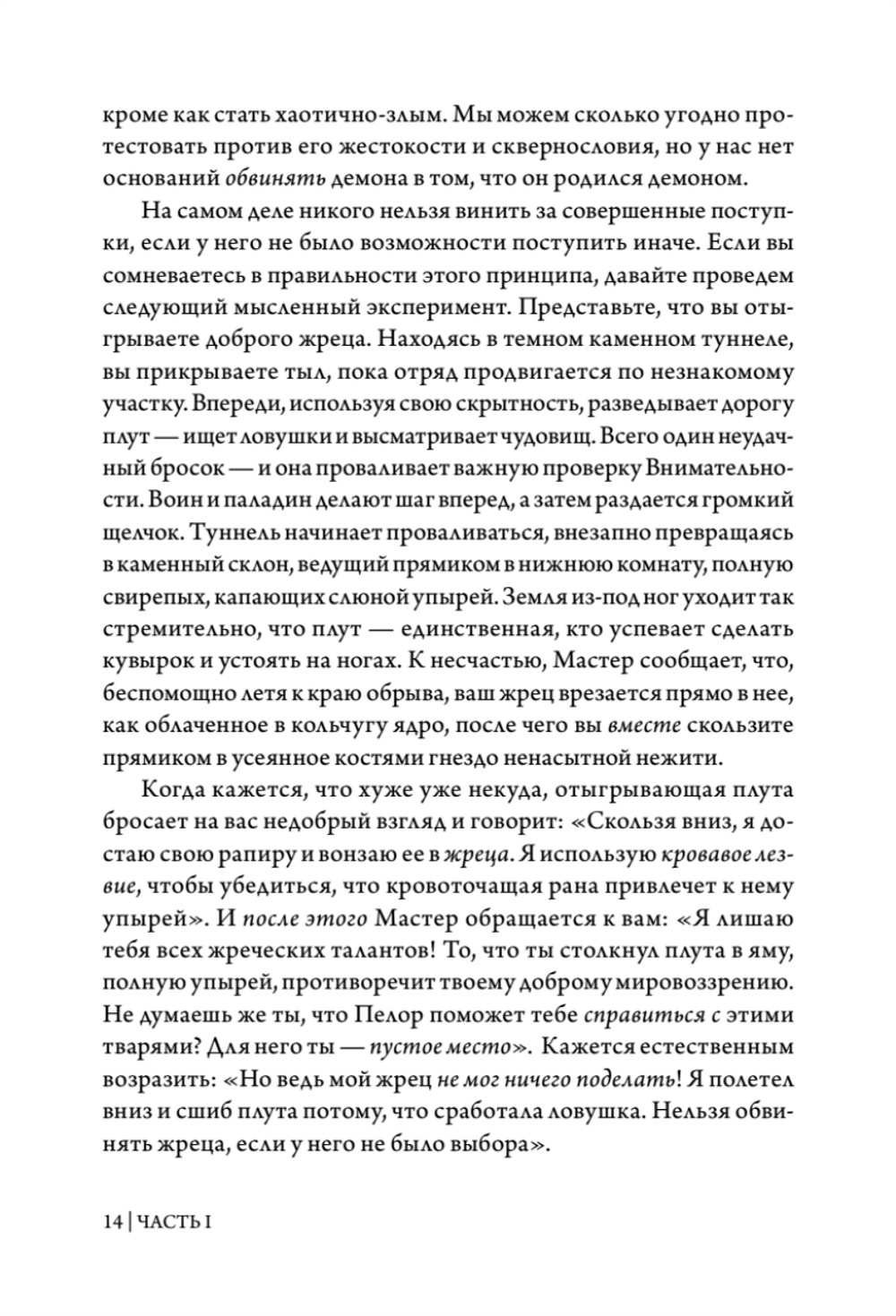 Dungeons & Dragons и философия