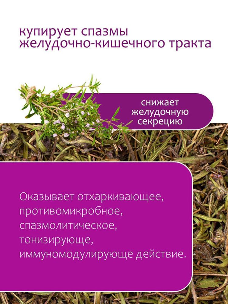 "Наши травы" Чабрец лимонный (в банке)