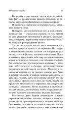 Феномен человека