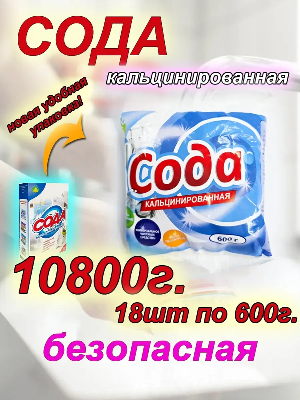 Сода кальцинированная порошок