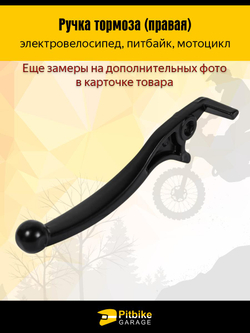 P++ B+ K+ Rt Et Ручка тормоза правая на электровелосипед, питбайк, мотоцикл, эндуро для Kugoo V3 pro, V3pro plus, v3pro max