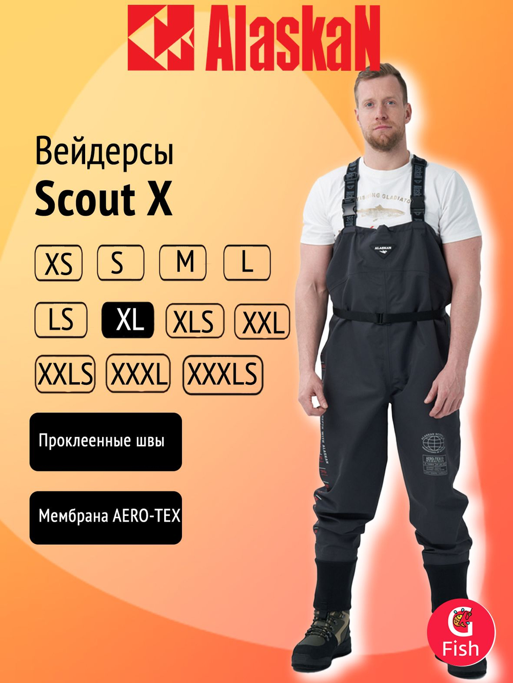 Вейдерсы Alaskan Scout X серый, размер M