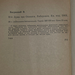 Книга "Дума про Опанаса "