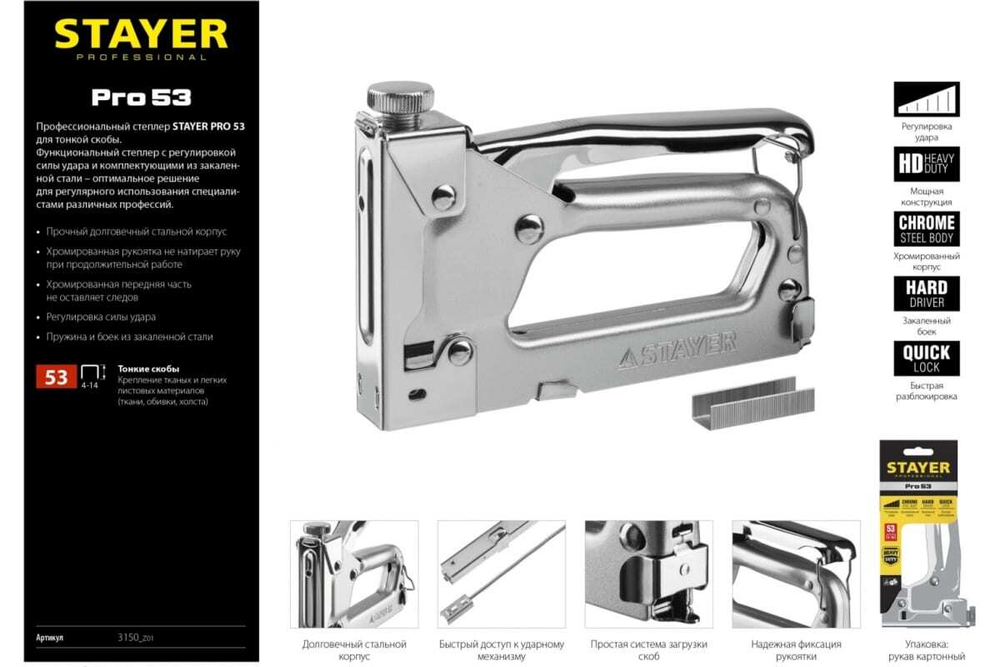 Стальной cтеплер STAYER Pro-53 тип 53, 3150_z01