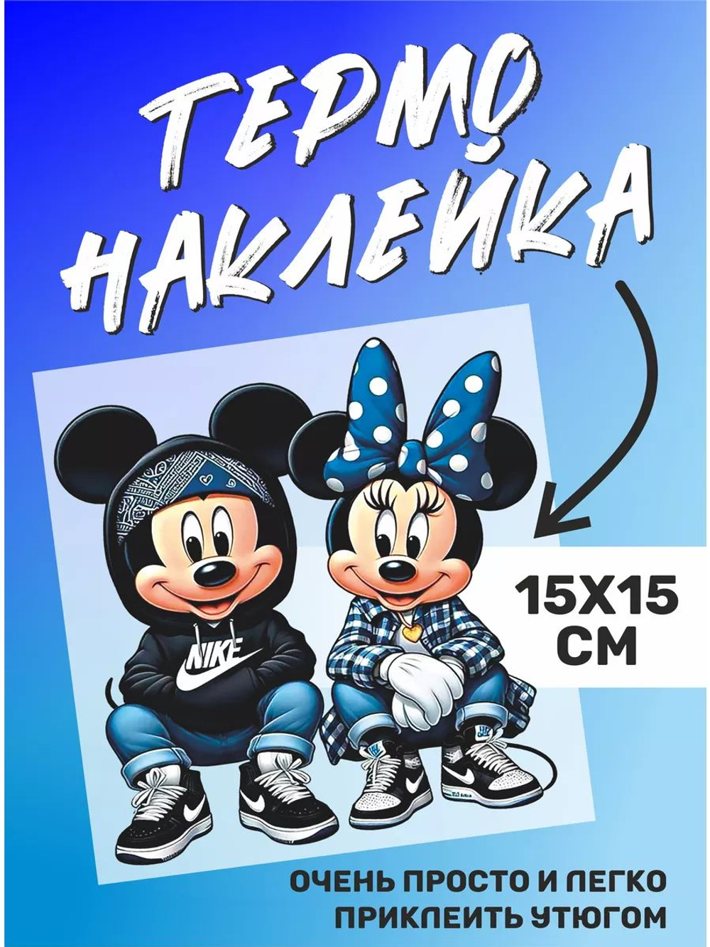 Термонаклейка на одежду Мики Маус Найк Mickey Mouse Nike