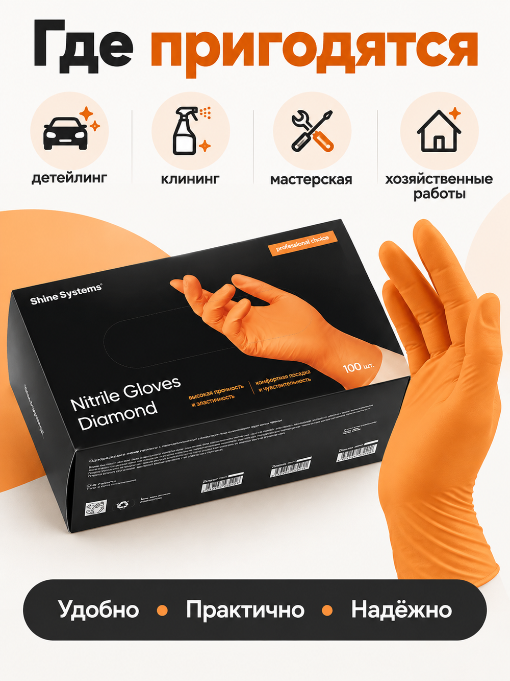 Shine Systems Nitrile Gloves Diamond - текстурированные ультрапрочные нитриловые перчатки, размер M