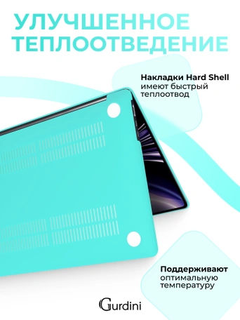 Чехол накладка Gurdini для Macbook Air 13.6" 2022 (A2681) пластик матовый Tiffany