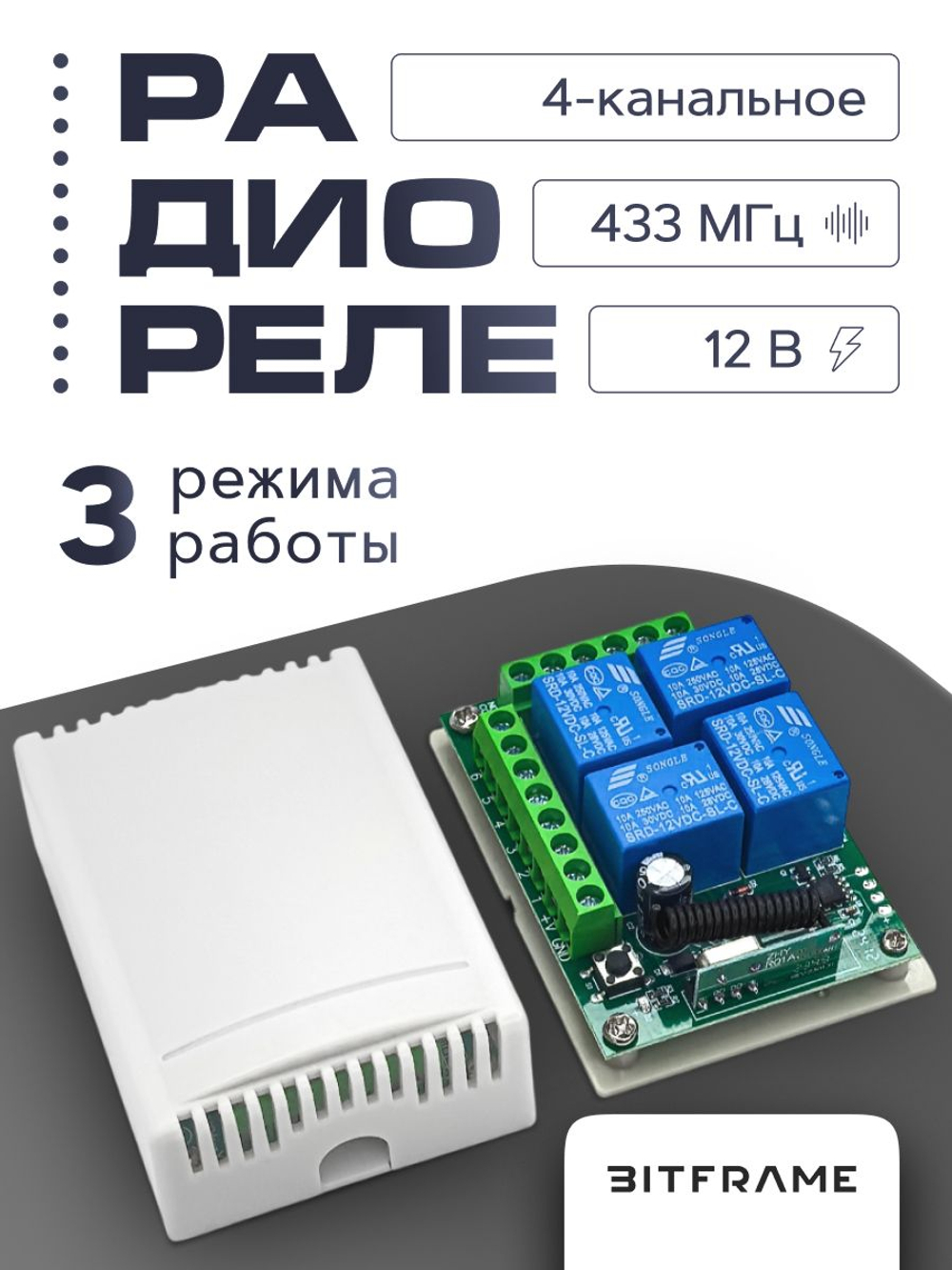 Радиореле четырехканальное 12 в, радиовыключатель света 433 мгц, 4-канальное дистанционное реле управления светом, для гаража, для автоматических ворот, беспроводной выключатель