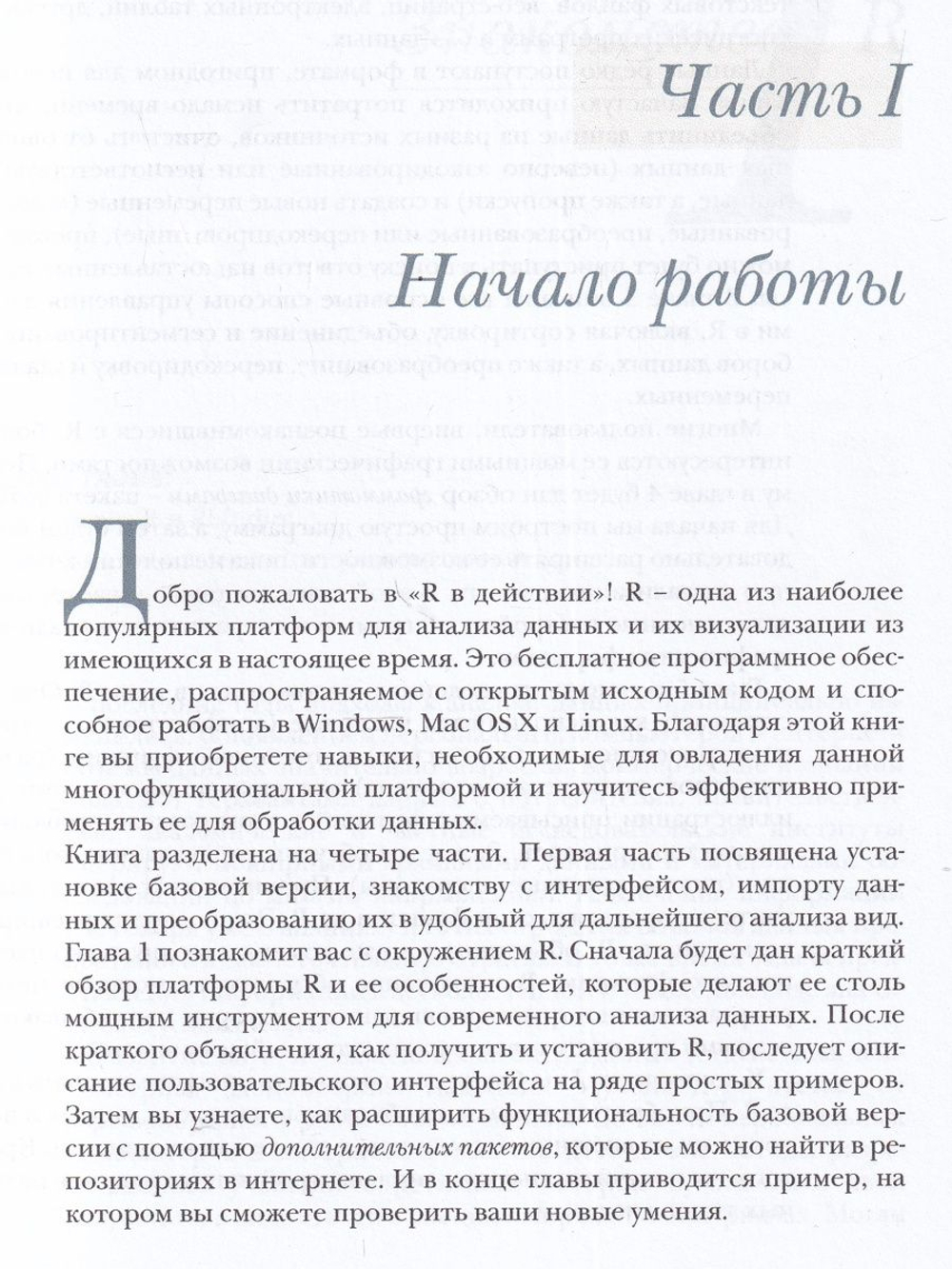 R в действии. Анализ и визуализация данных на языке R и Tidyverse. 3-е изд.