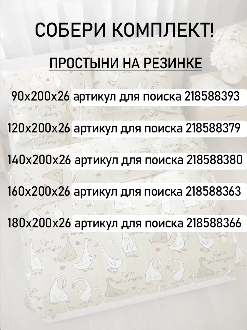 Простынь 150х215 классическая бязь Гуси-обнимуси