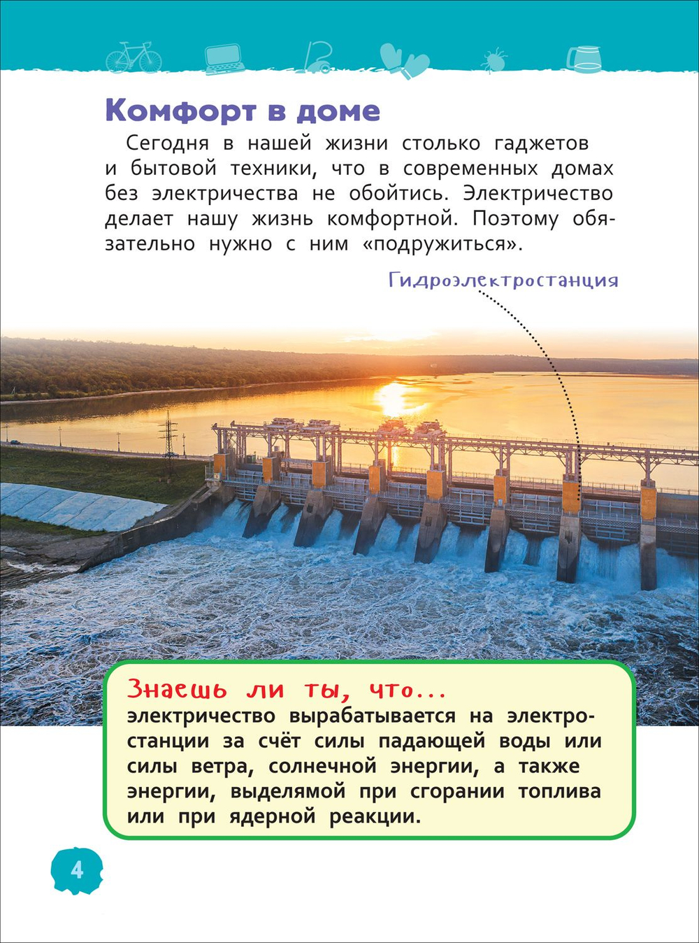 Безопасность (Энциклопедия для детского сада)