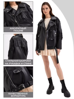 Косуха оверсайз с бахромой куртка кожаная