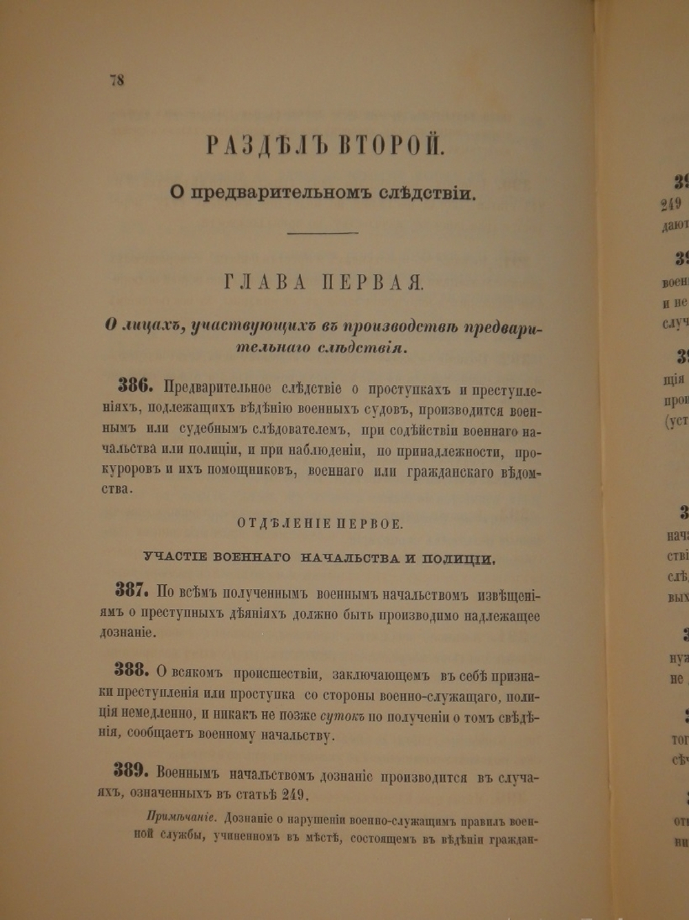 "Военно-судебный устав". . 1867г.