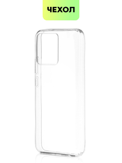 Чехол BROSCORP для realme Narzo 50i Prime;realme C30 оптом (арт. RM-N50iPRIME-TPU-TRANSPARENT)